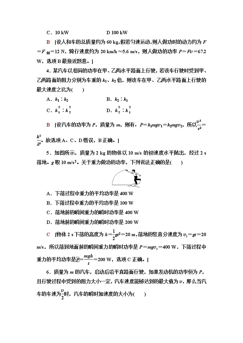 粤教版高中物理必修第二册课后素养落实13功率含答案第2页