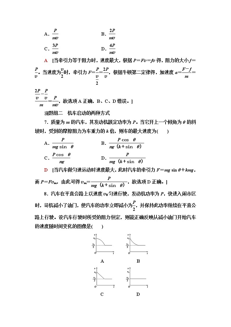 粤教版高中物理必修第二册课后素养落实13功率含答案第3页