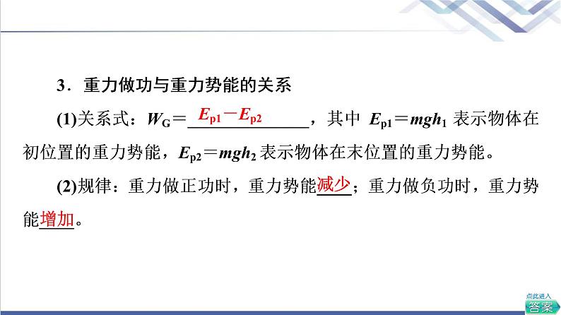 粤教版高中物理必修第二册第4章第4节势能课件+学案+素养落实含答案07