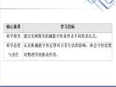 粵教版高中物理必修第二冊第4章第5節(jié)機械能守恒定律課件+學案+素養(yǎng)落實含答案
