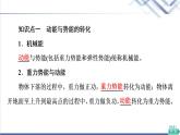 粵教版高中物理必修第二冊第4章第5節(jié)機械能守恒定律課件+學案+素養(yǎng)落實含答案