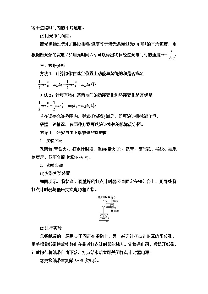 粤教版高中物理必修第二册第4章第6节验证机械能守恒定律第7节生产和生活中的机械能守恒课件+学案+素养落实含答案02