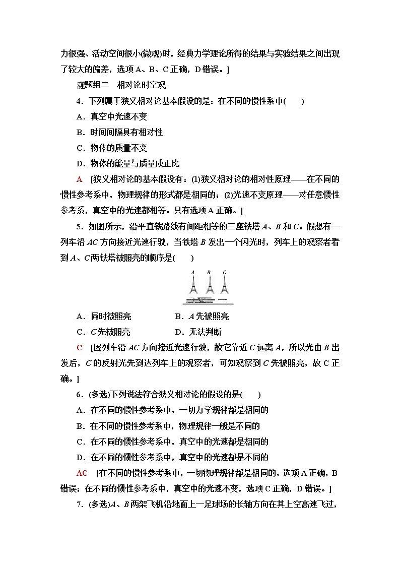 粤教版高中物理必修第二册课后素养落实17牛顿力学的成就与局限性相对论时空观宇宙起源和演化含答案第2页
