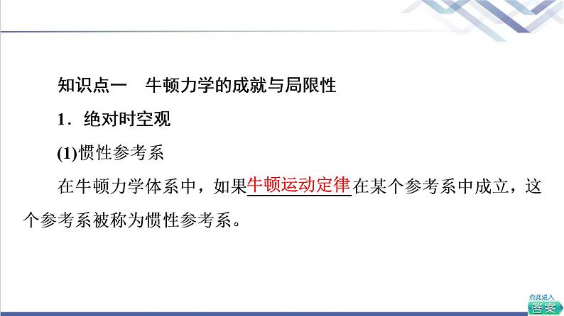 粤教版高中物理必修第二册第5章第1节牛顿力学的成就与局限性第2节相对论时空观第3节宇宙起源和演化课件第5页