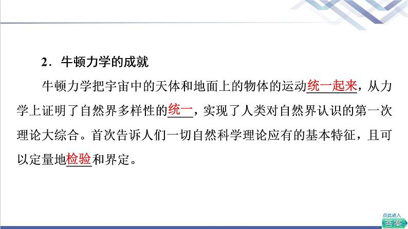 粤教版高中物理必修第二册第5章第1节牛顿力学的成就与局限性第2节相对论时空观第3节宇宙起源和演化课件第7页