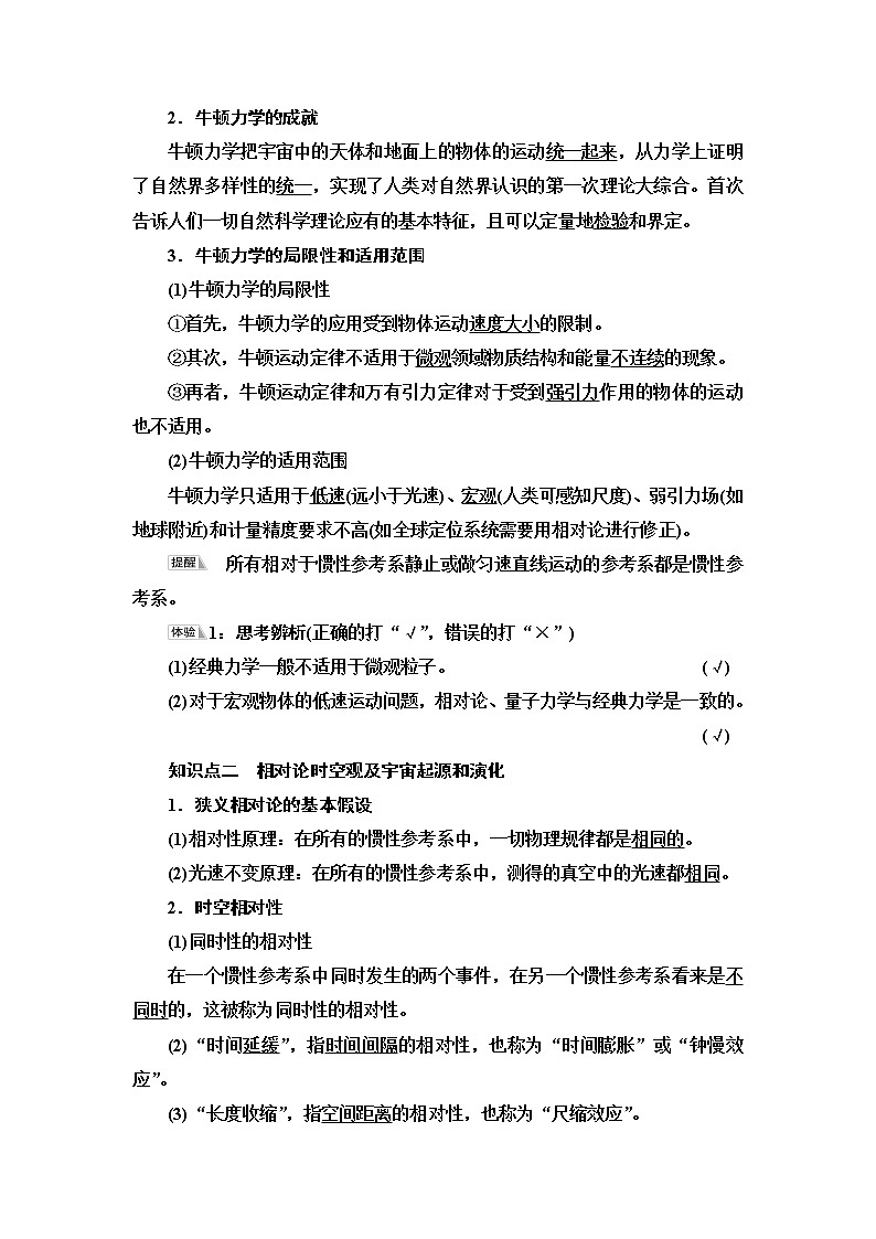 粤教版高中物理必修第二册第5章第1节牛顿力学的成就与局限性第2节相对论时空观第3节宇宙起源和演化学案第2页