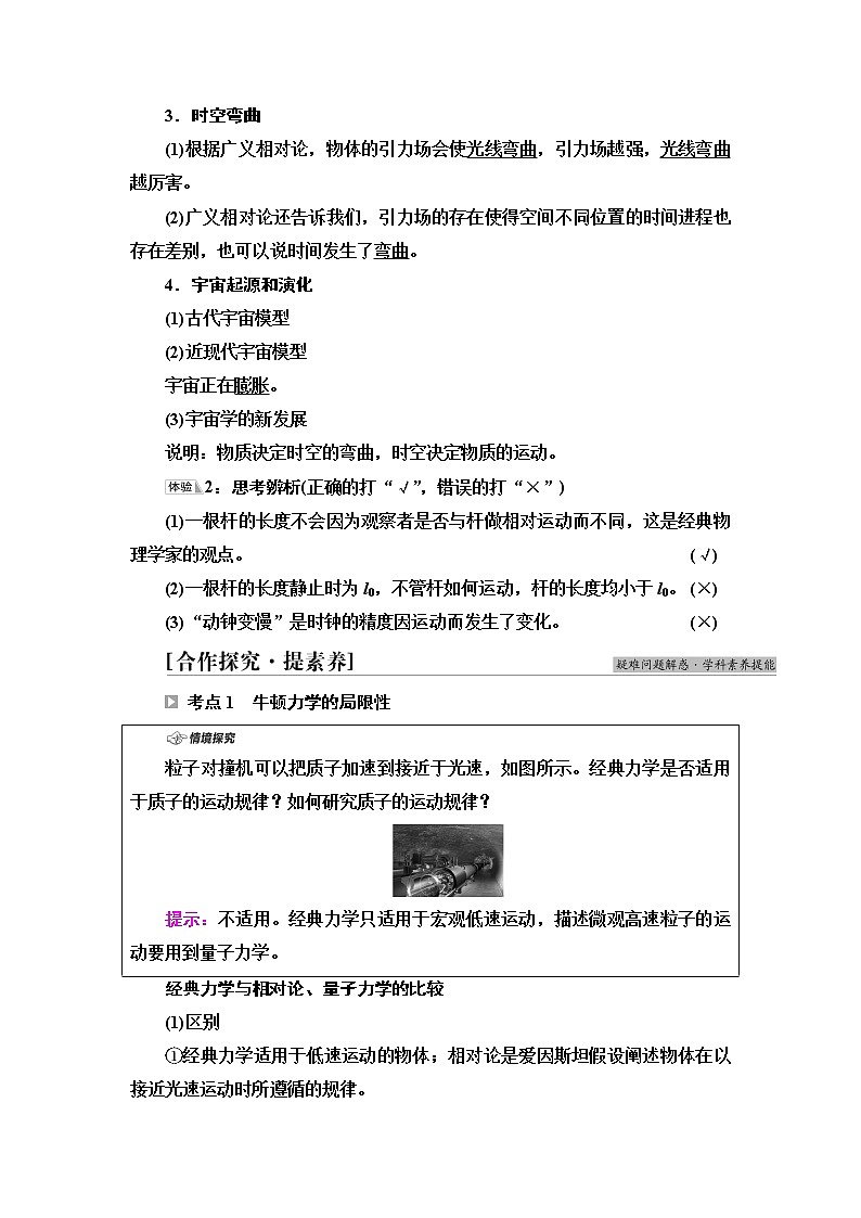 粤教版高中物理必修第二册第5章第1节牛顿力学的成就与局限性第2节相对论时空观第3节宇宙起源和演化学案第3页
