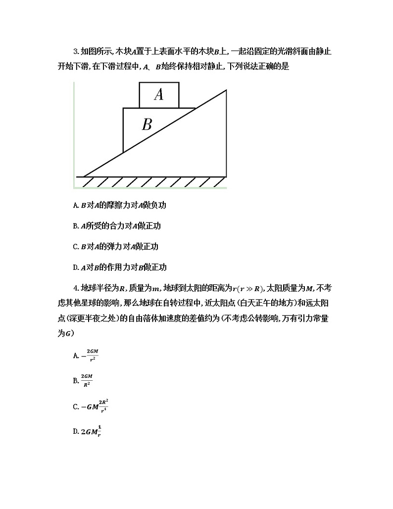 2022-2023学年湖南省湖南师范大学附属中学高三上学期月考（二）物理试题第2页