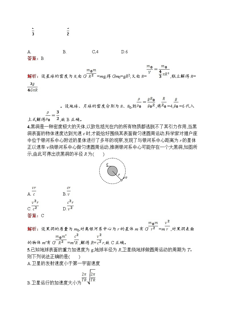 2022-2023学年教科版必修第二册 第三章 万有引力定律 单元测试（A）02