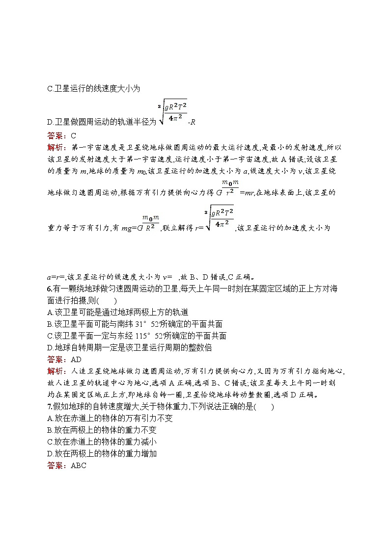2022-2023学年教科版必修第二册 第三章 万有引力定律 单元测试（A）03
