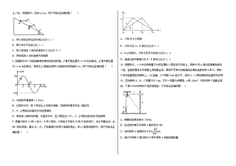 2022-2023学年重庆市二0三中学高三上学期第一次月考物理试题第2页