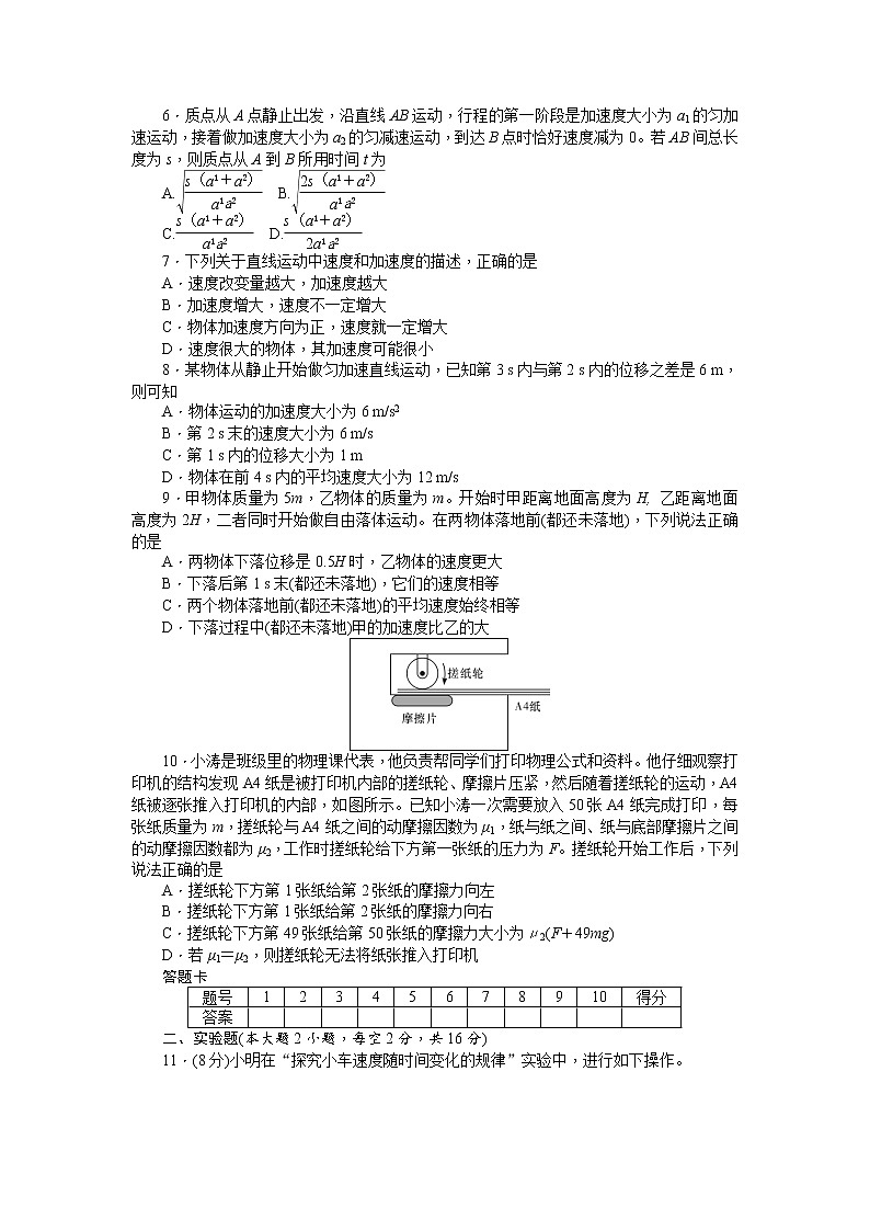 2021-2022学年湖南师范大学附属中学高一上学期期中考试物理试题第2页