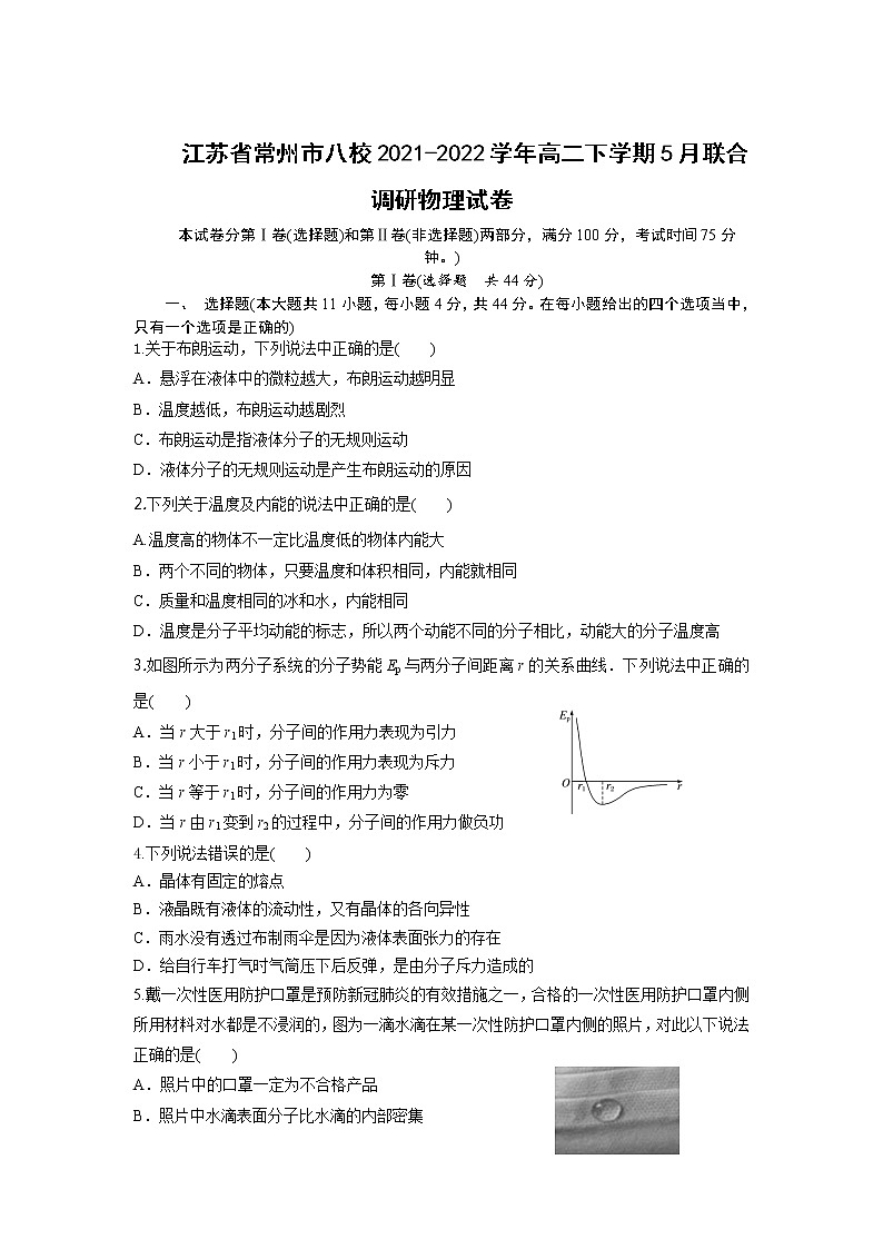2021-2022学年江苏省常州市八校高二下学期5月联合调研物理试题（Word版）第1页