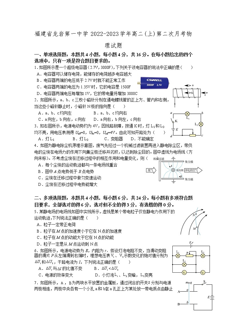 2022-2023学年福建省龙岩第一中学高二上学期第二次月考物理试题（Word版）第1页