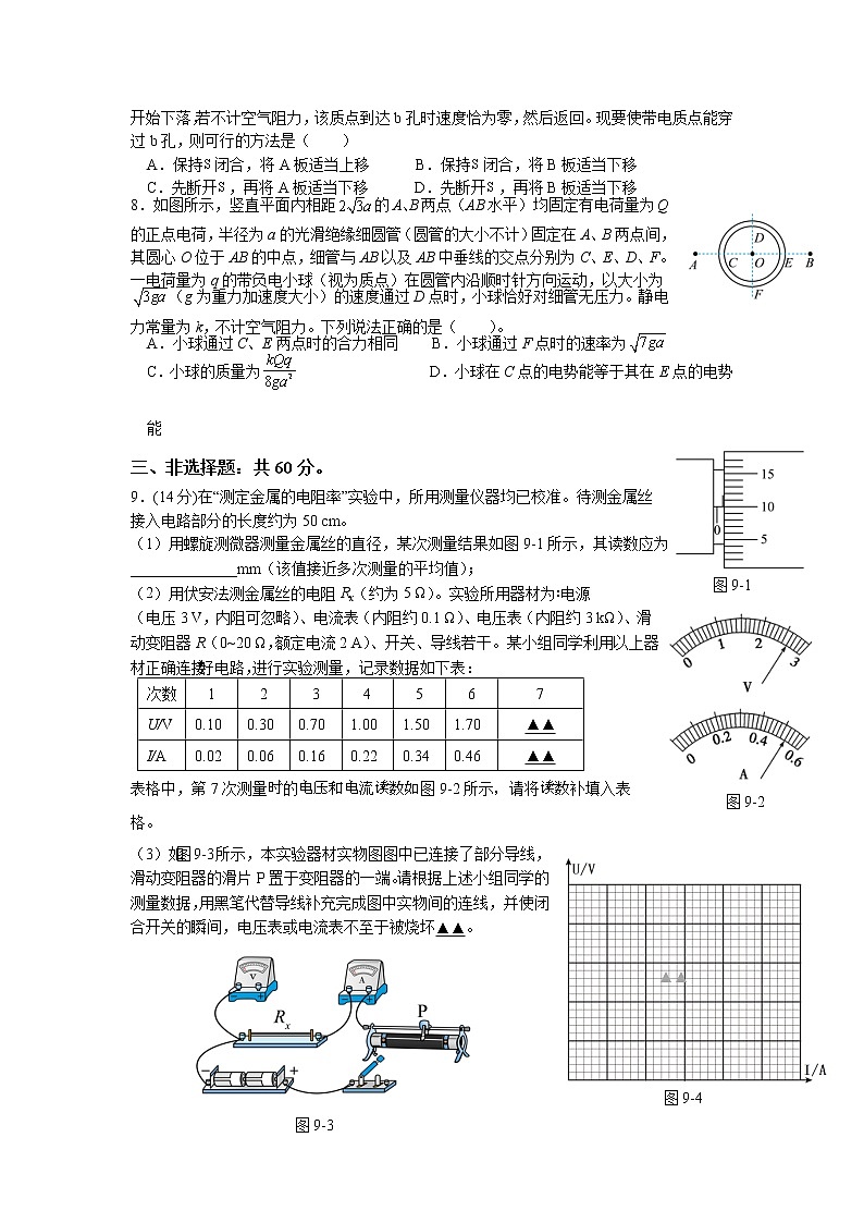 2022-2023学年福建省龙岩第一中学高二上学期第二次月考物理试题（Word版）第2页