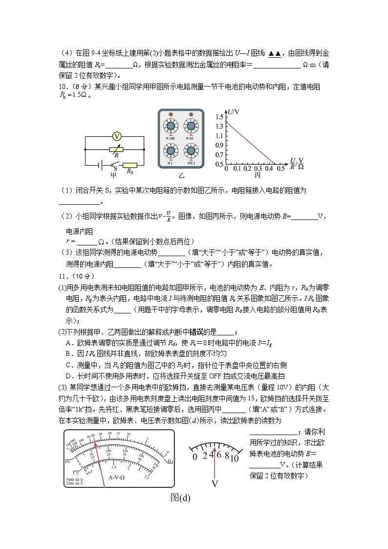 2022-2023学年福建省龙岩第一中学高二上学期第二次月考物理试题（Word版）第3页