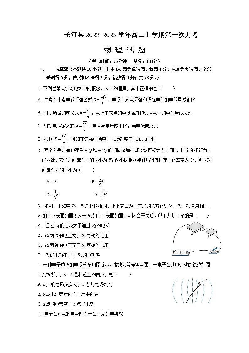2022-2023学年福建省龙岩市长汀县高二上学期第一次月考物理试题（Word版）01