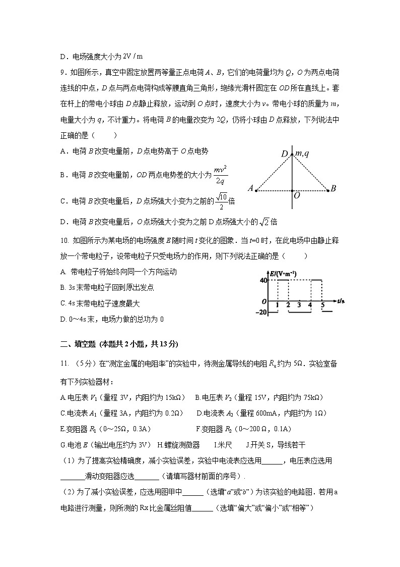 2022-2023学年福建省龙岩市长汀县高二上学期第一次月考物理试题（Word版）03