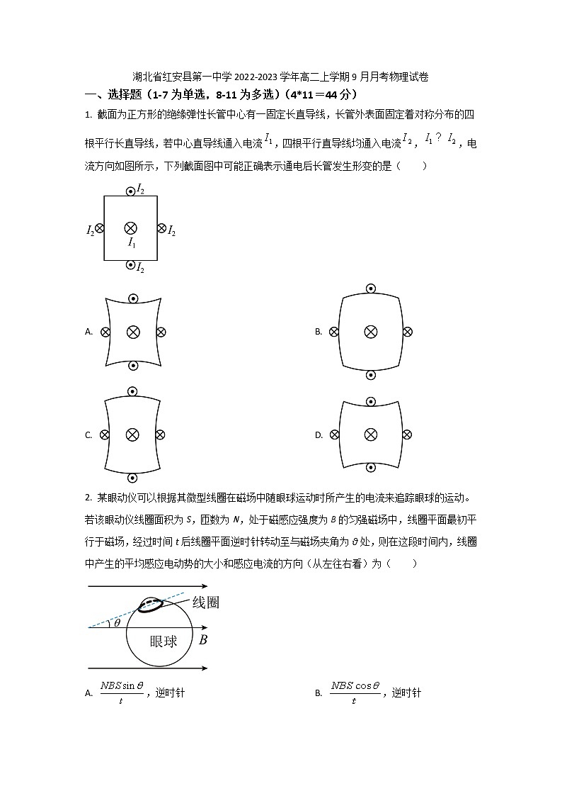 2022-2023学年湖北省红安县第一中学高二上学期9月月考物理试题（Word版）01