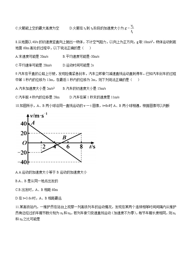2022-2023学年湖北省武汉市第六中学高一上学期第一次月考物理试卷03