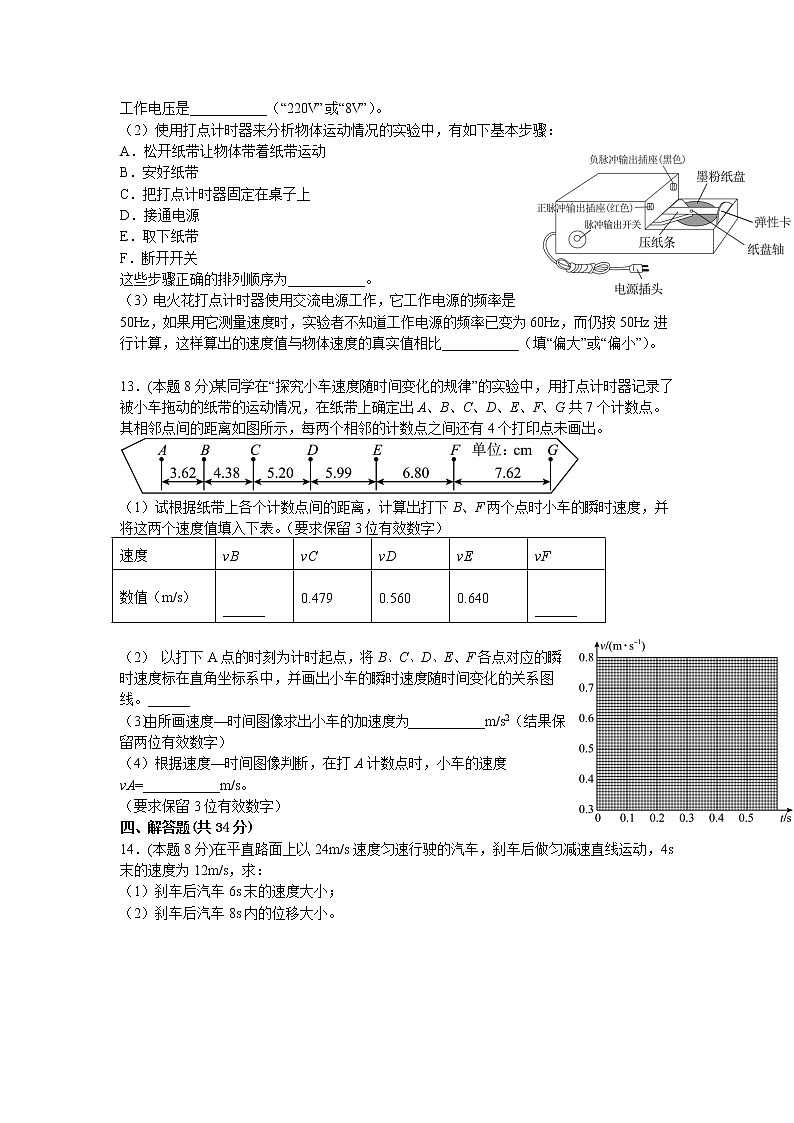 2022-2023学年江西省赣州市赣县第三中学高一上学期10月联考物理试卷第3页