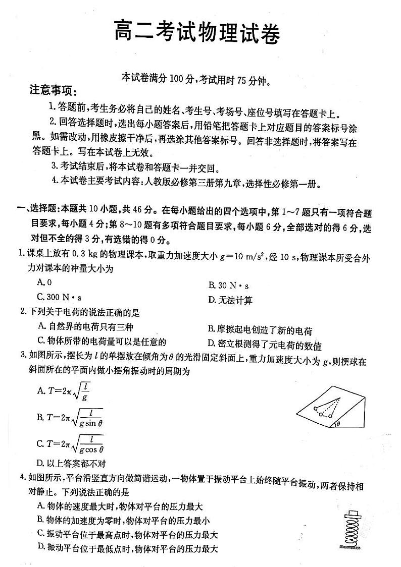 2022-2023学年辽宁省高二上学期第一次月考物理试题（ PDF版）第1页