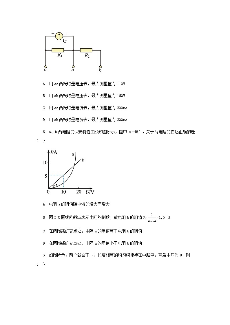 2022-2023学年山东省济宁市微山县高二上学期第一次月考物理试题（Word版）02