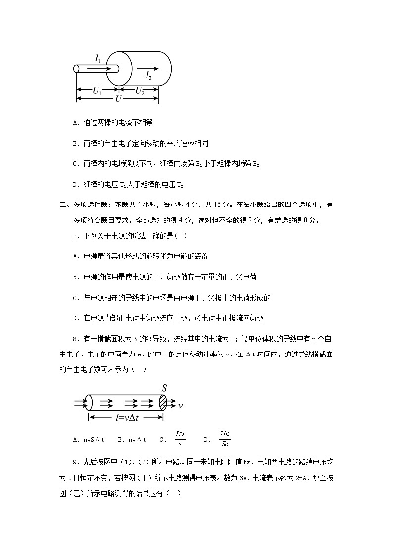 2022-2023学年山东省济宁市微山县高二上学期第一次月考物理试题（Word版）03
