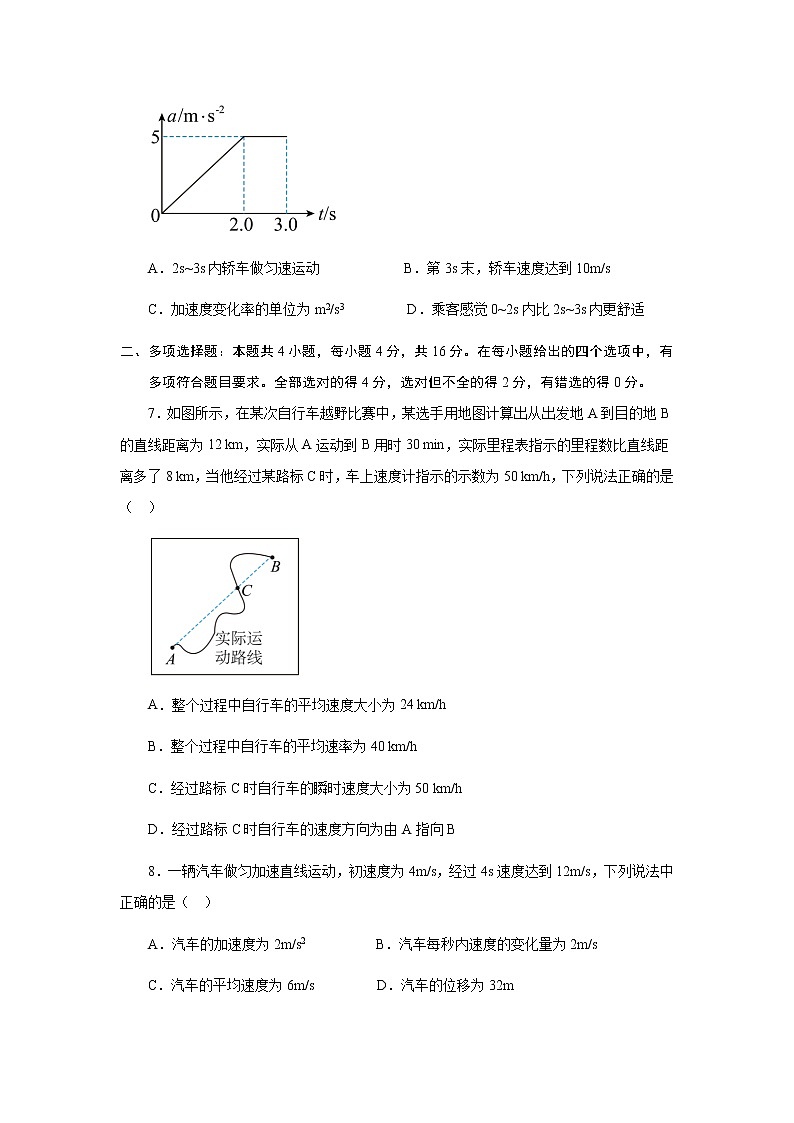2022-2023学年山东省济宁市微山县高一上学期第一次月考物理试卷第3页