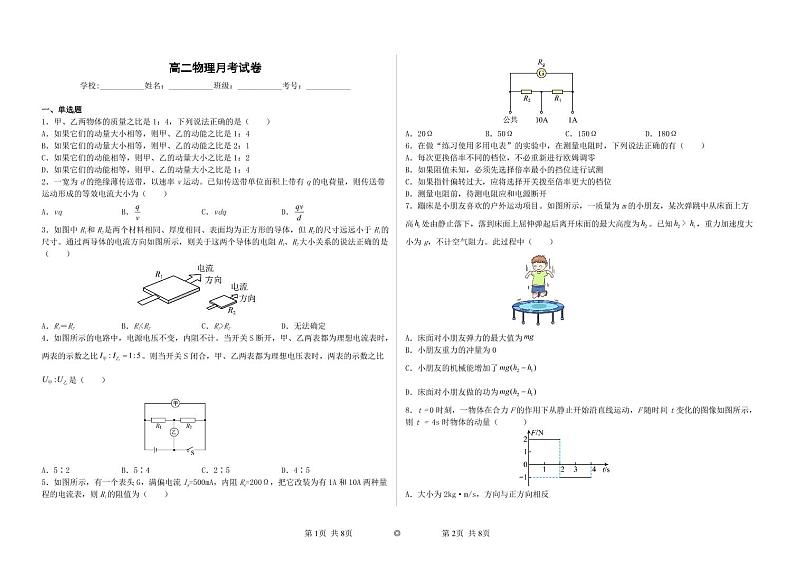 2022-2023学年山东省聊城市莘县高二上学期第一次月考物理试题（PDF版）第1页