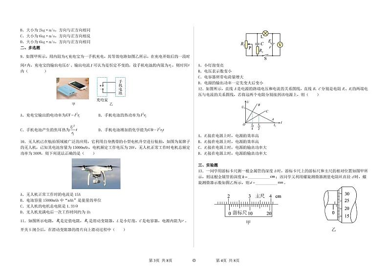 2022-2023学年山东省聊城市莘县高二上学期第一次月考物理试题（PDF版）第2页