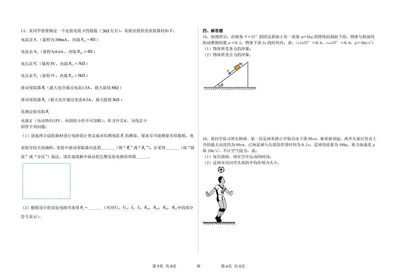 2022-2023学年山东省聊城市莘县高二上学期第一次月考物理试题（PDF版）第3页