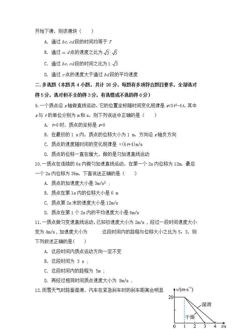 2022-2023学年四川省射洪中学校高一上学期10月月考物理试卷第3页