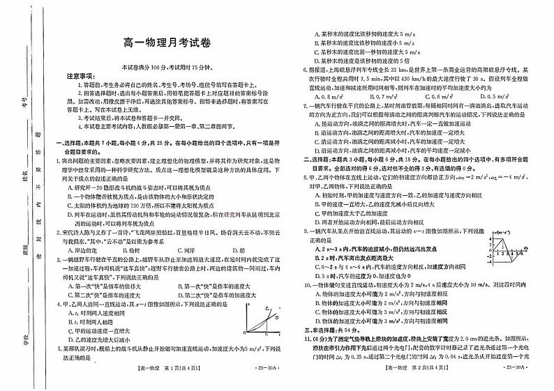 2022-2023学年云南省高一上学期9月联考物理试题 扫描版01