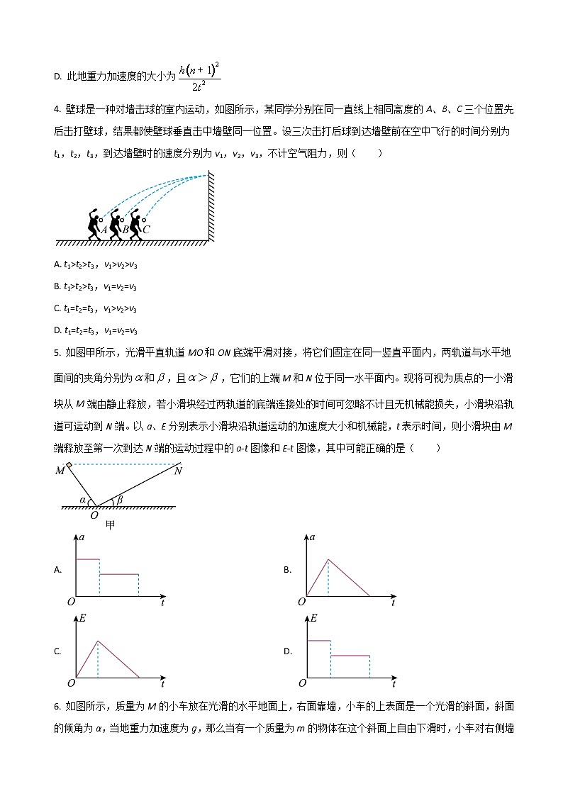 2023届北京市海淀区一零一中学高三上学期9月月考试题  物理02