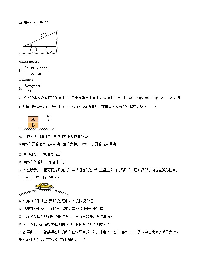 2023届北京市海淀区一零一中学高三上学期9月月考试题  物理03
