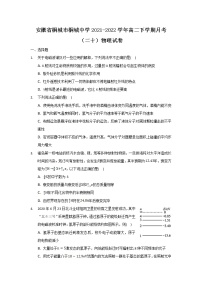 2021-2022学年安徽省桐城市桐城中学高二下学期月考（二十）物理试题（Word版）