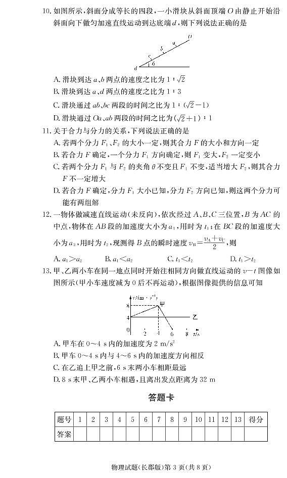 学2021-2022学年湖南省长沙市长郡中高一上学期期中考试物理试题 PDF版第3页