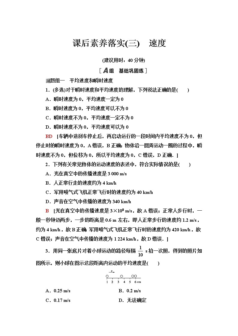 粤教版高中物理必修第一册第1章第3节速度课件+学案+素养落实01