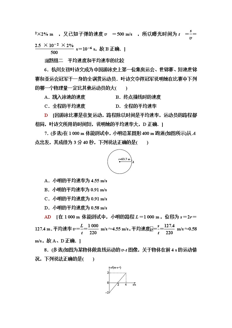 粤教版高中物理必修第一册第1章第3节速度课件+学案+素养落实03