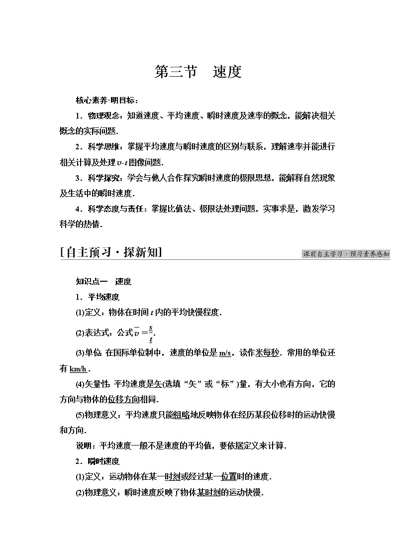 粤教版高中物理必修第一册第1章第3节速度课件+学案+素养落实01