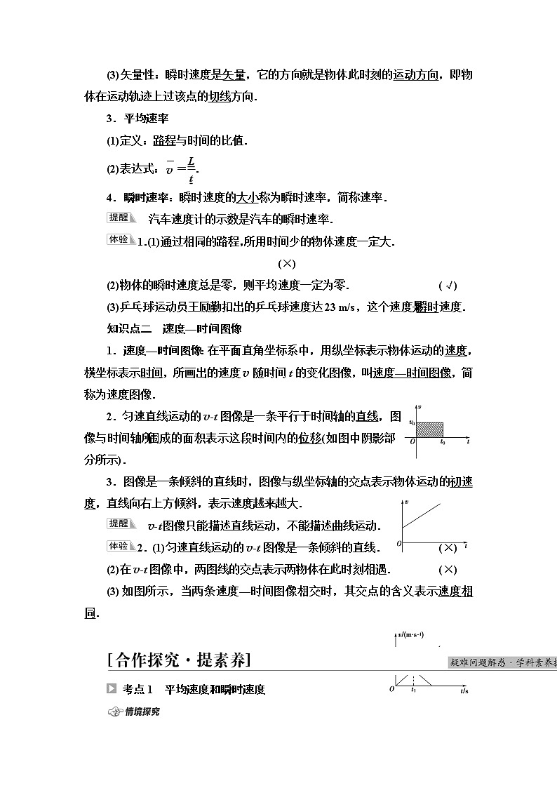 粤教版高中物理必修第一册第1章第3节速度课件+学案+素养落实02