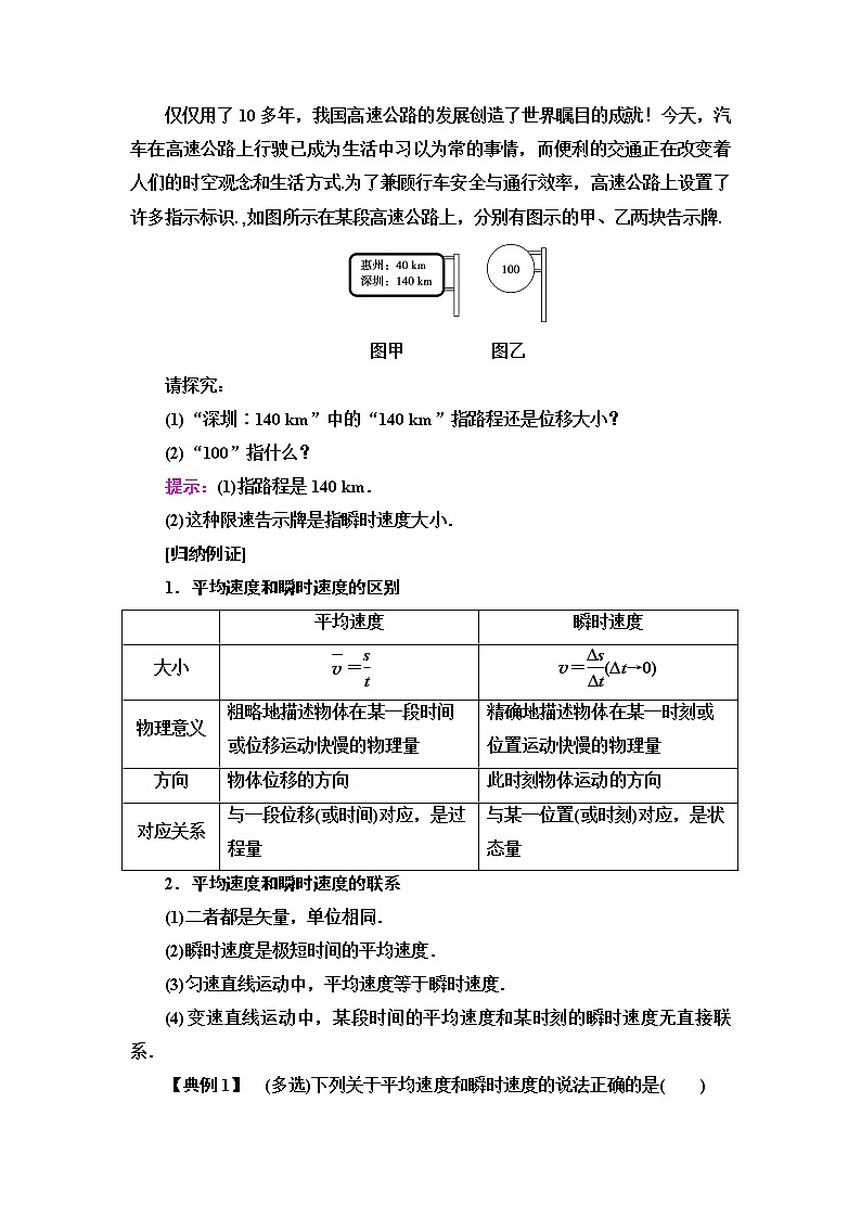 粤教版高中物理必修第一册第1章第3节速度课件+学案+素养落实03