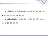 粵教版高中物理必修第一冊(cè)第1章第3節(jié)速度課件+學(xué)案+素養(yǎng)落實(shí)