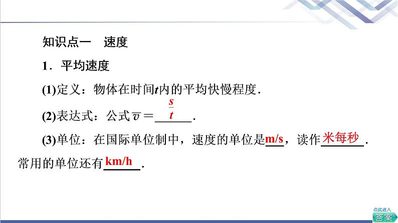 粤教版高中物理必修第一册第1章第3节速度课件+学案+素养落实05