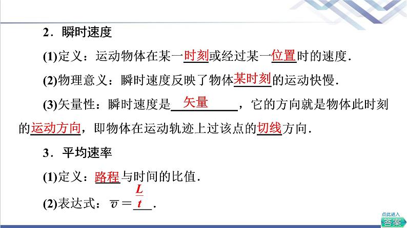 粤教版高中物理必修第一册第1章第3节速度课件+学案+素养落实07