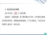 粤教版高中物理必修第一册第1章第4节测量直线运动物体的瞬时速度课件+学案+素养落实
