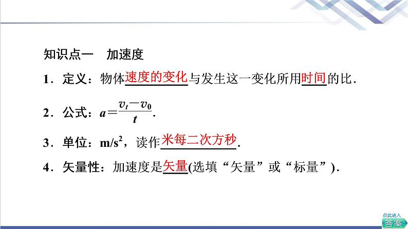 粤教版高中物理必修第一册第1章第5节加速度课件+学案+素养落实05