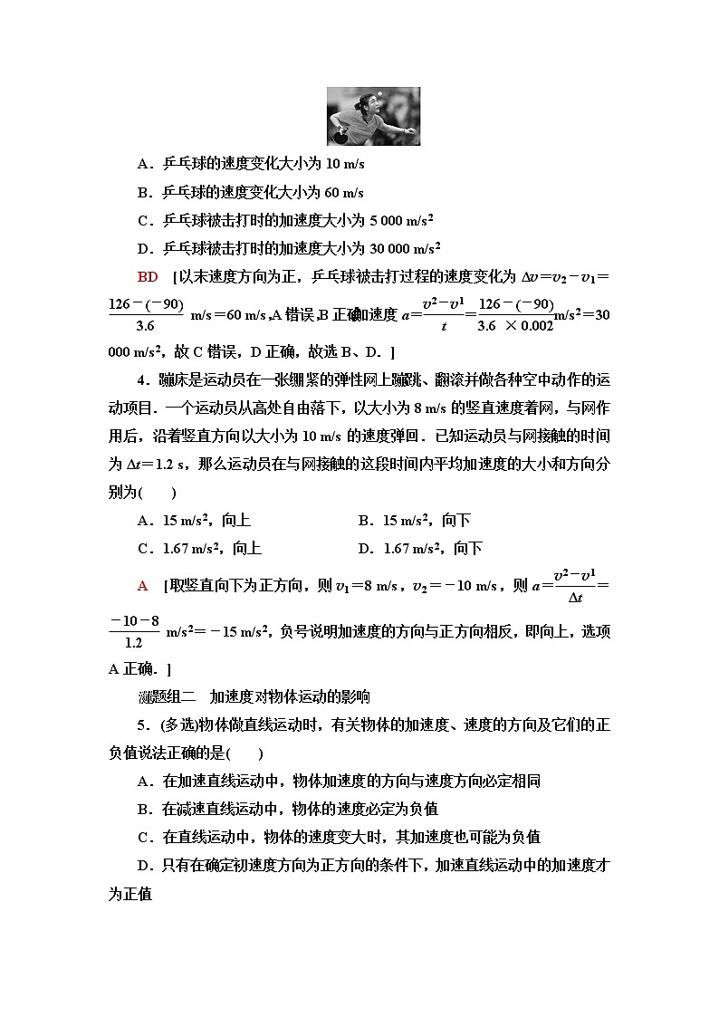 粤教版高中物理必修第一册第1章第5节加速度课件+学案+素养落实02