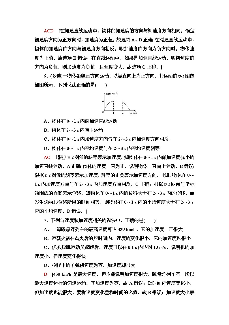 粤教版高中物理必修第一册第1章第5节加速度课件+学案+素养落实03